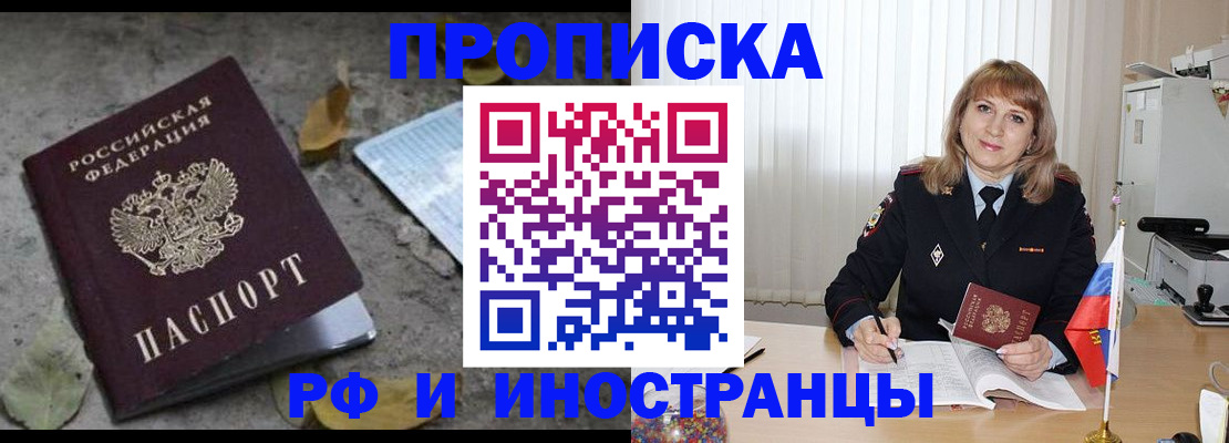 прописка штамп в Камне-на-Оби