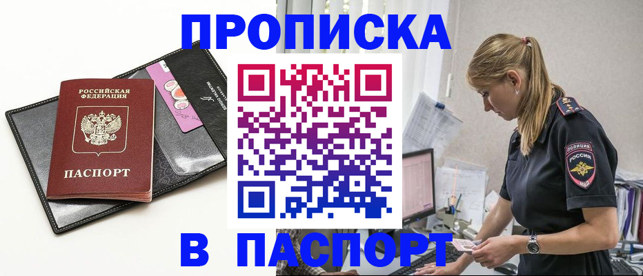 временная регистрация в Камне-на-Оби