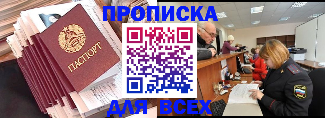 временная регистрация для всех в Камне-на-Оби